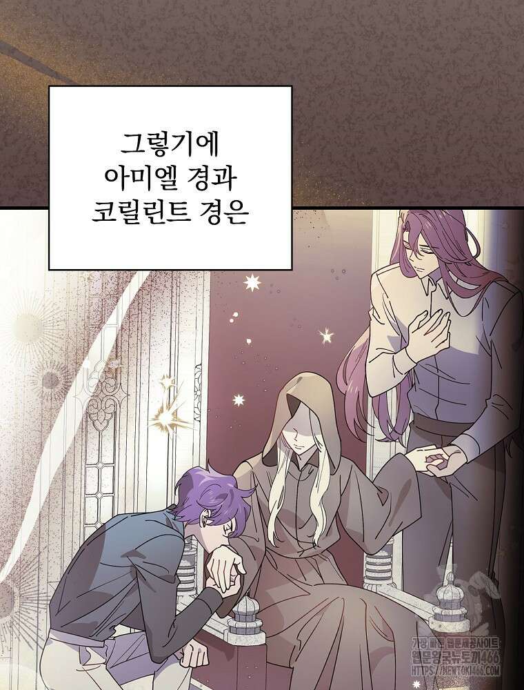 마른 가지의 라가 105화 7