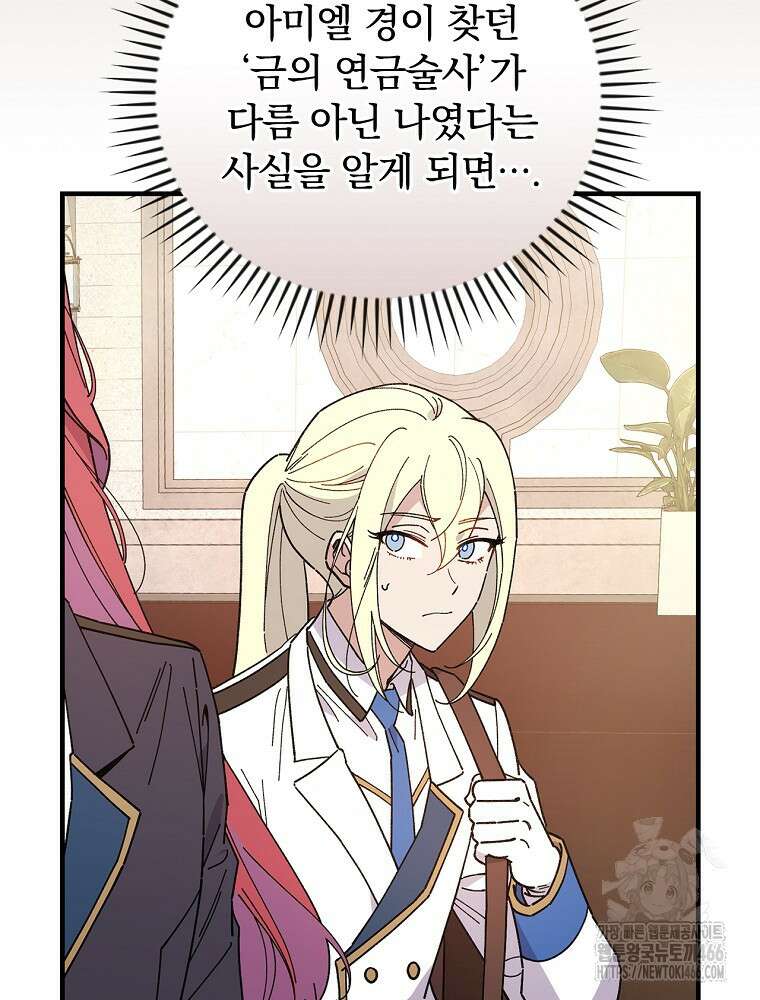 마른 가지의 라가 105화 9