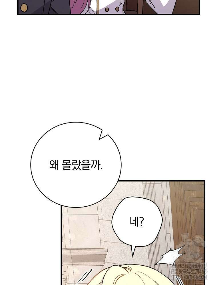 마른 가지의 라가 105화 10