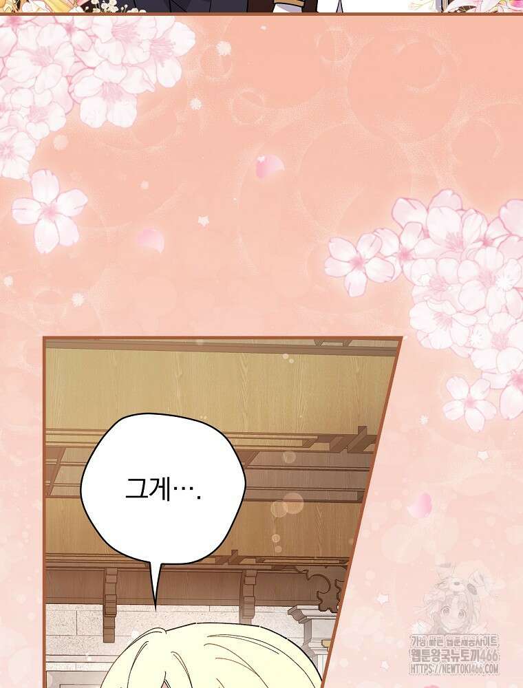 마른 가지의 라가 105화 13