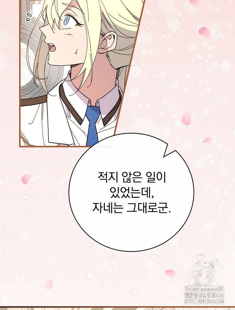 마른 가지의 라가 105화 14