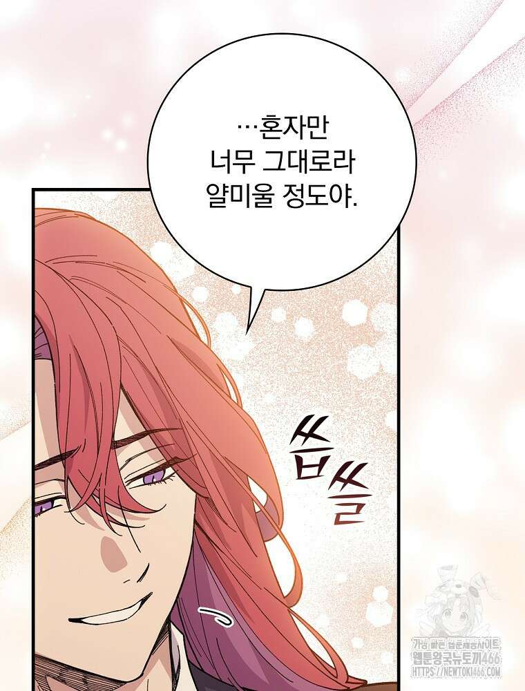 마른 가지의 라가 105화 17