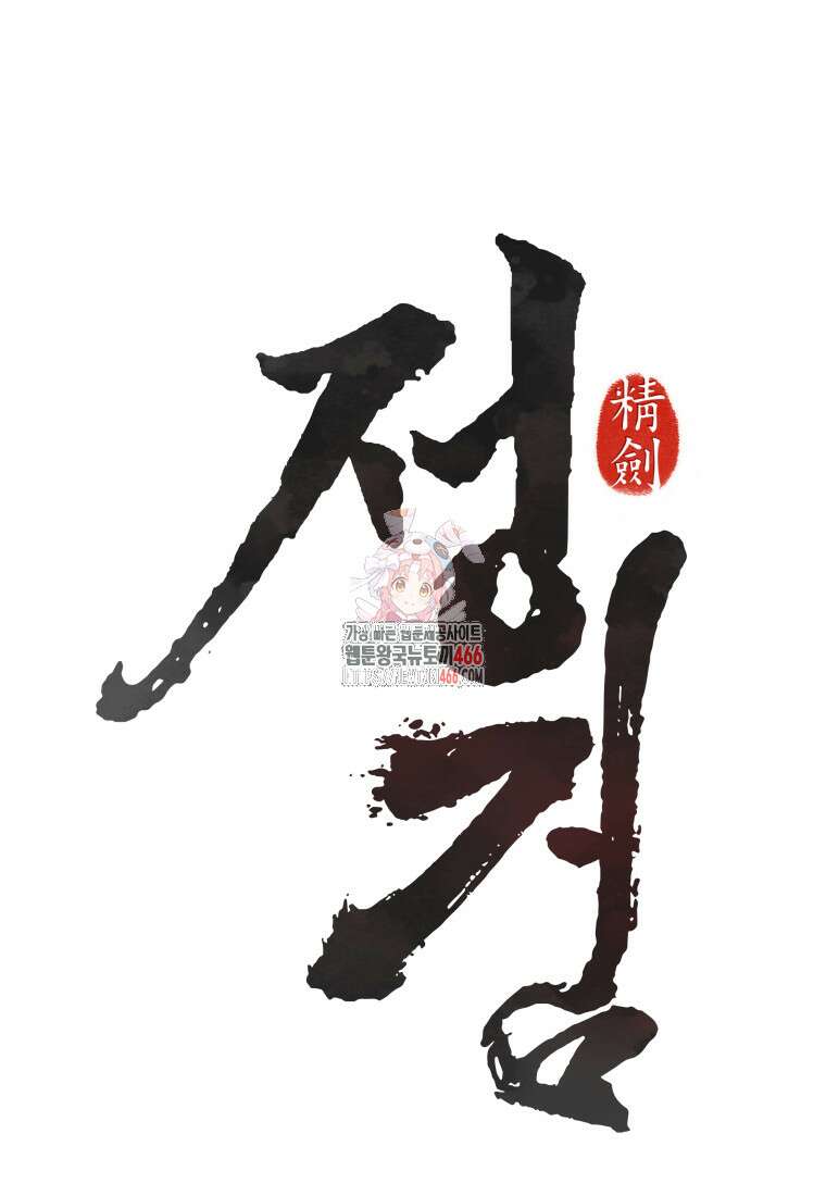 정검 42화 1