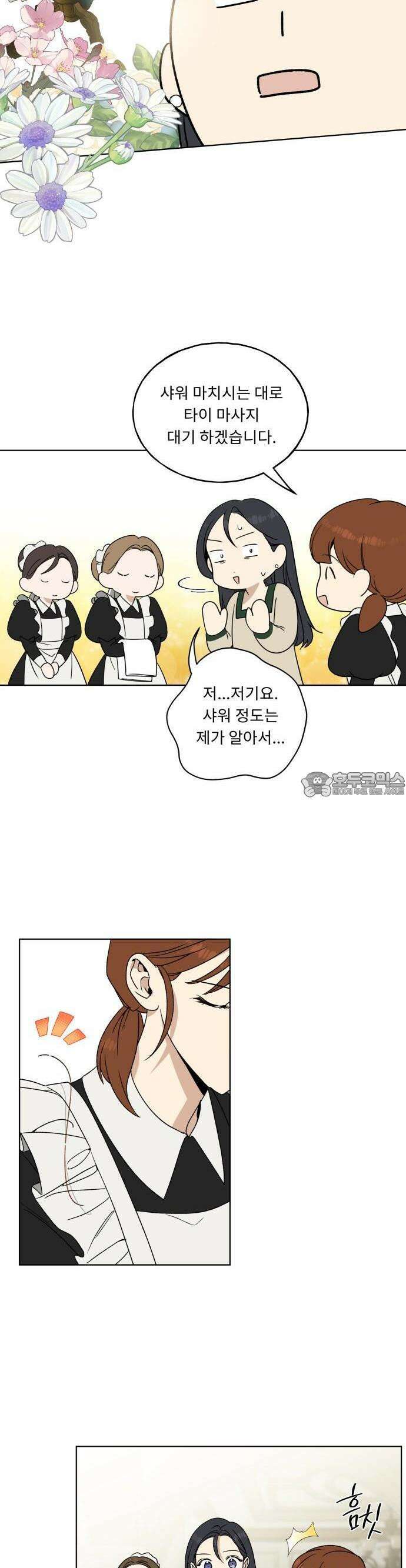 인생내꺼 2화 2