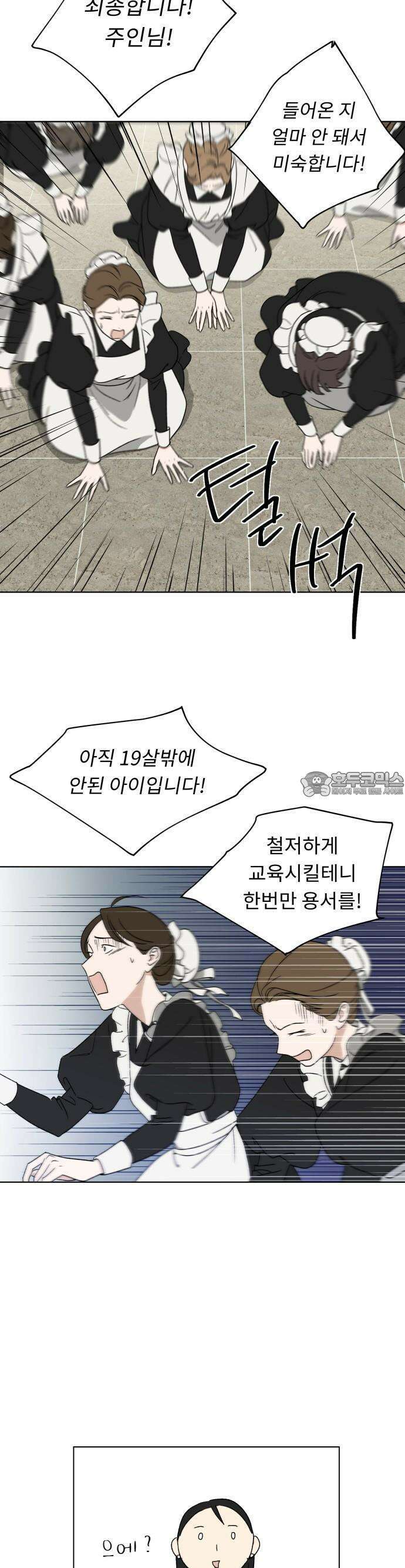 인생내꺼 2화 4