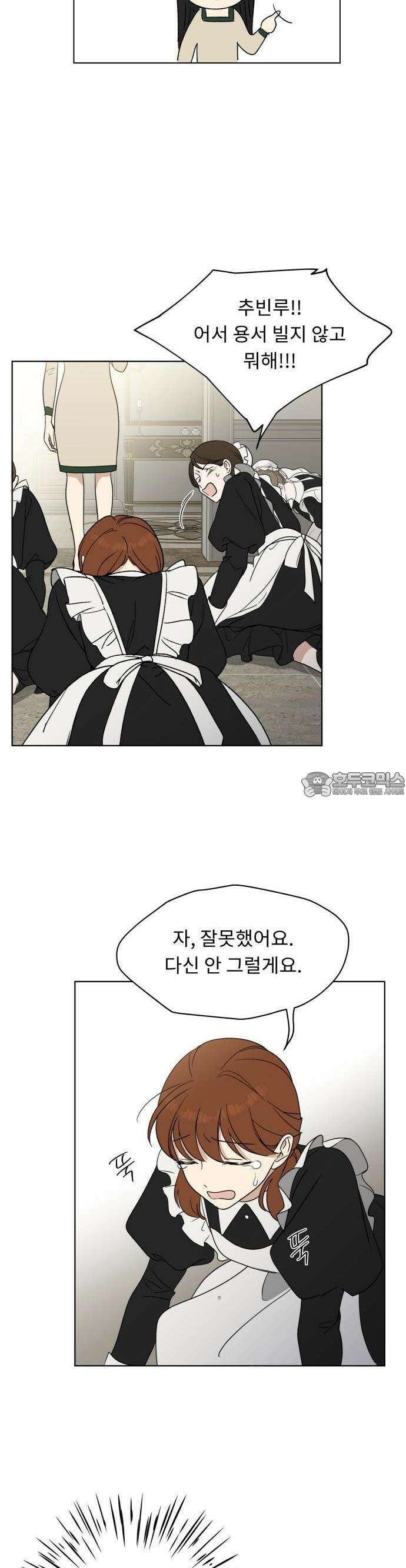 인생내꺼 2화 5