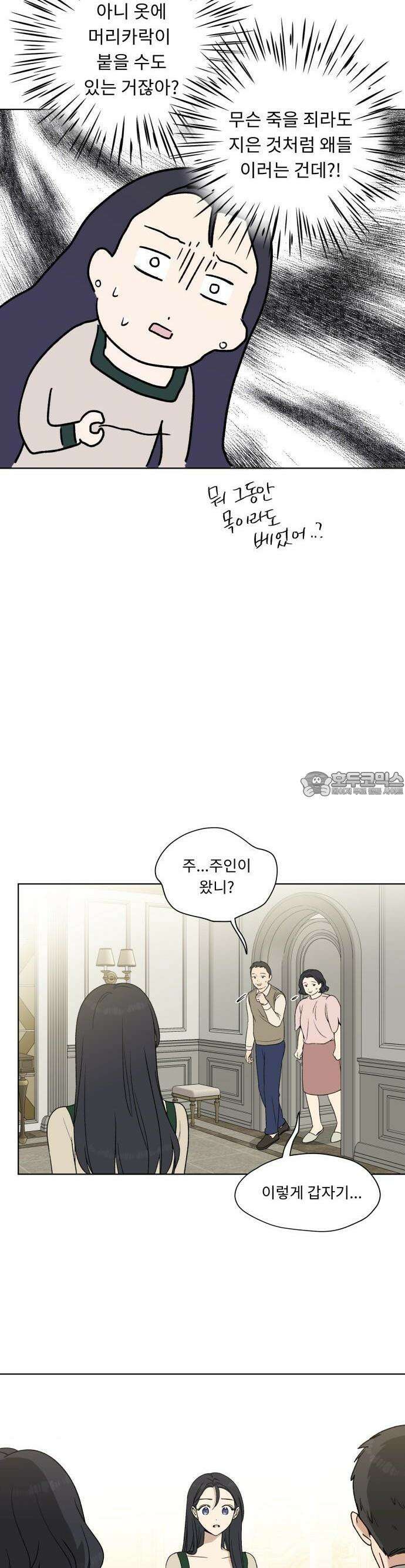 인생내꺼 2화 6