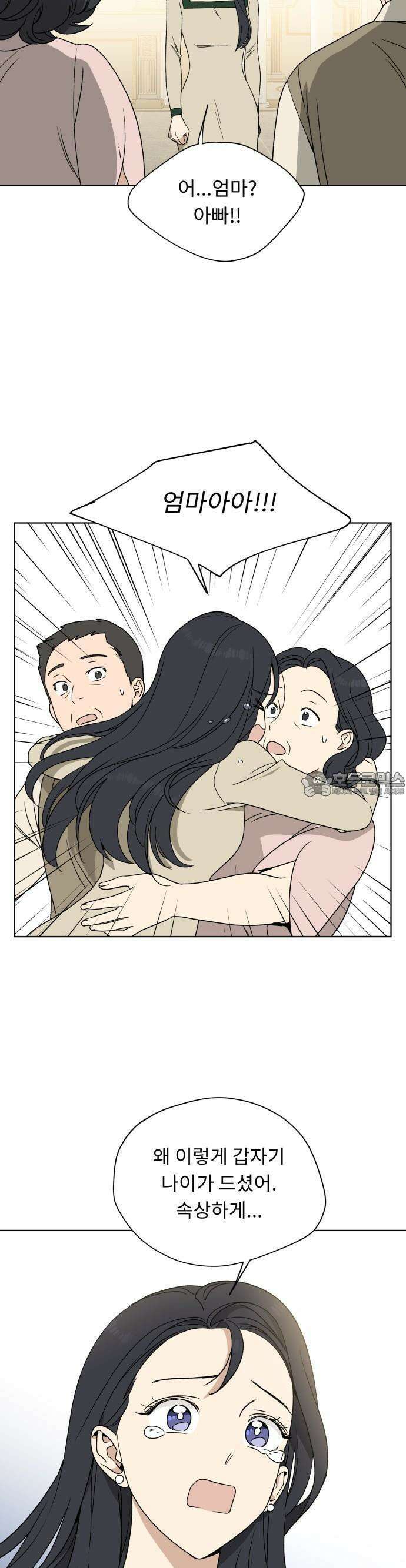 인생내꺼 2화 7