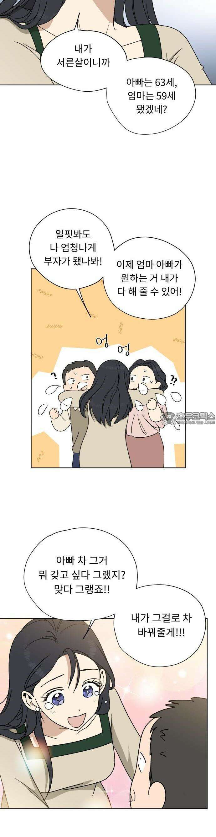 인생내꺼 2화 8