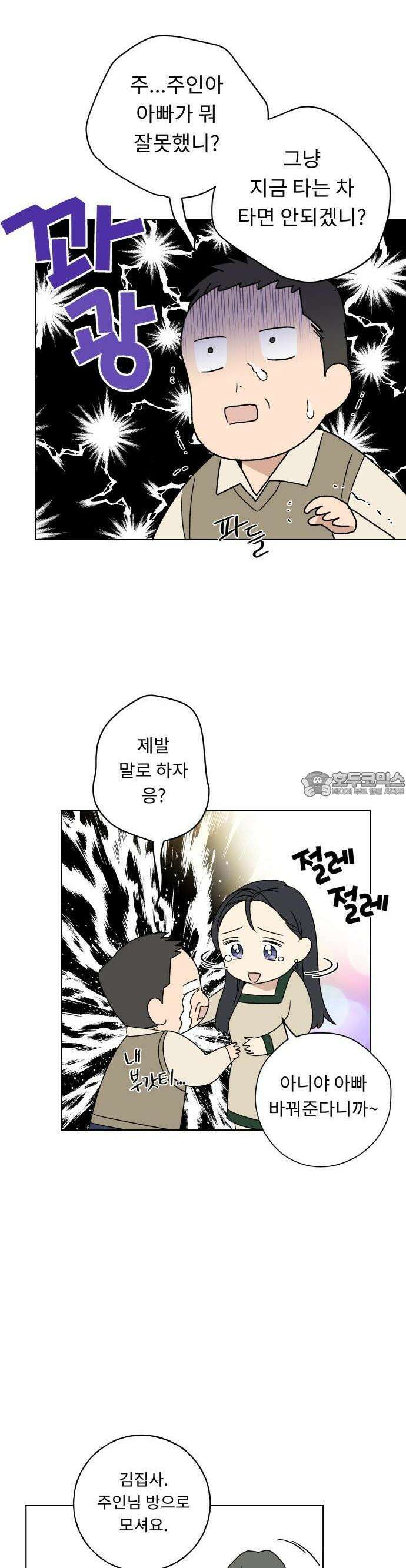 인생내꺼 2화 9