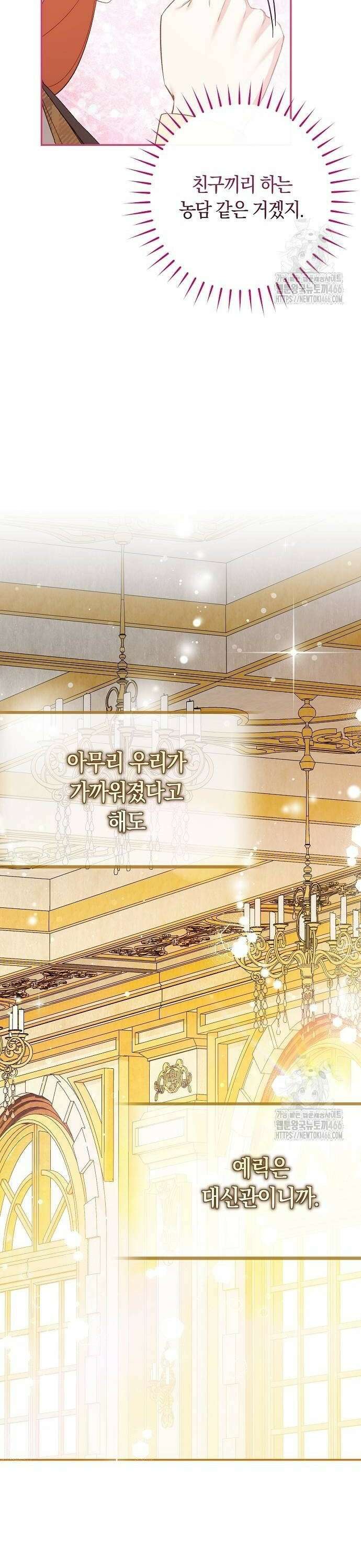 발푸르기스의 마녀 의사 25화 4