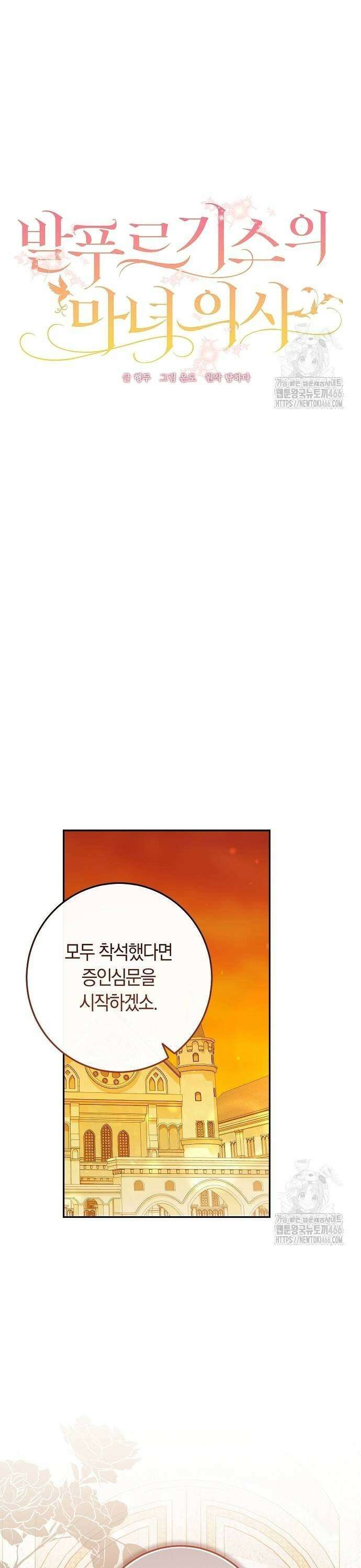 발푸르기스의 마녀 의사 25화 5