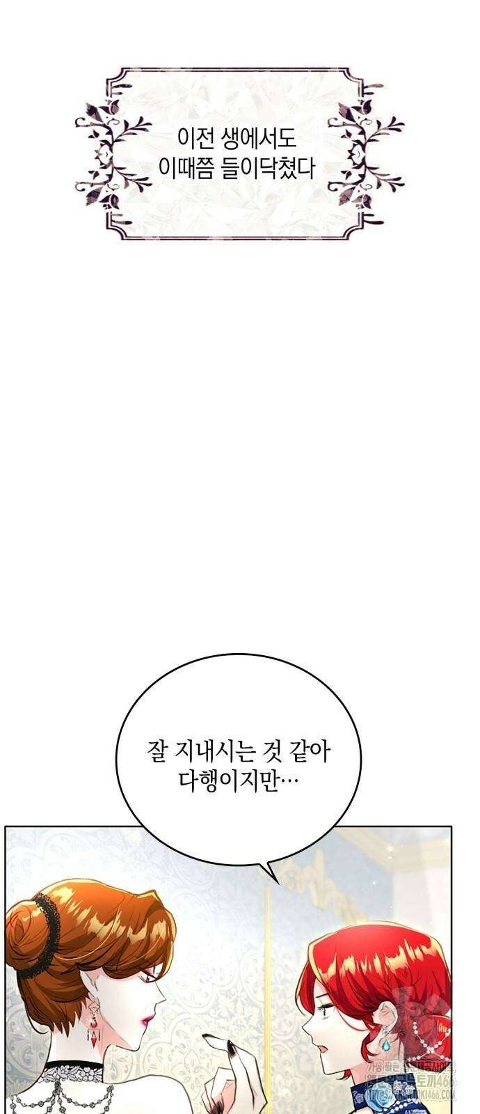 사랑받고 있을 때가 아니야 7화 9