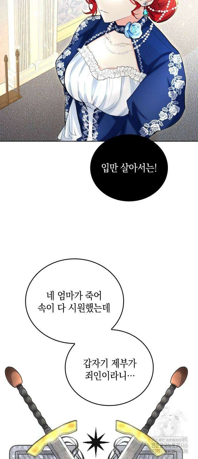 사랑받고 있을 때가 아니야 7화 12