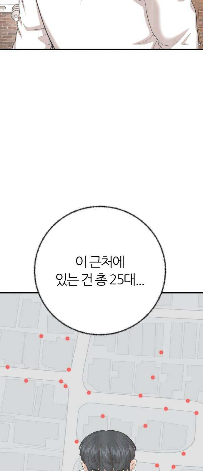 대리게임 87화 7