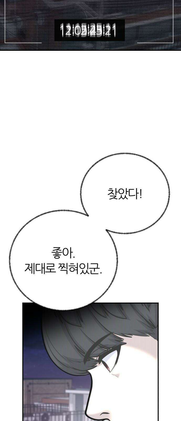 대리게임 87화 14