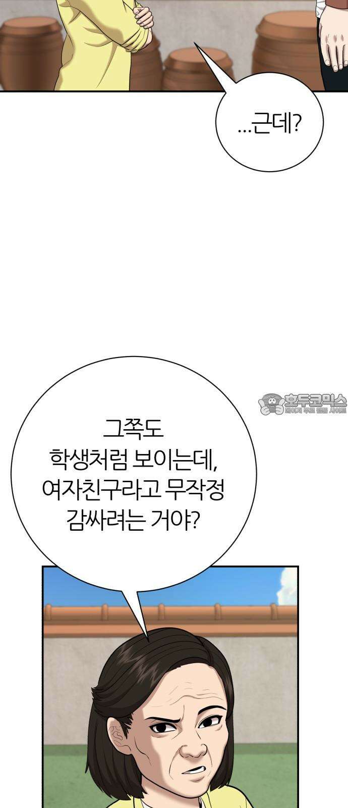 대리게임 87화 18