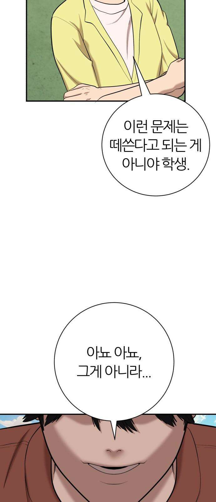 대리게임 87화 19