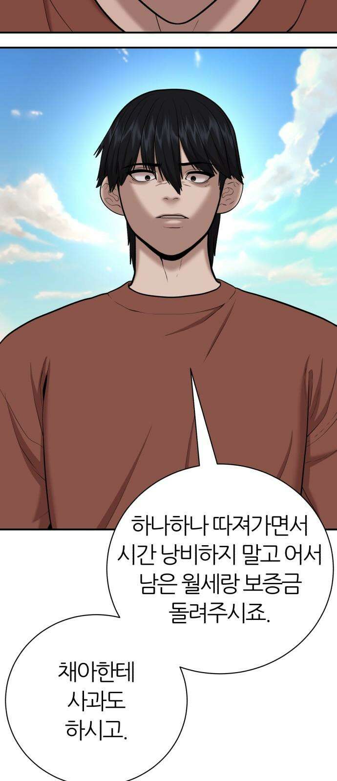 대리게임 87화 20