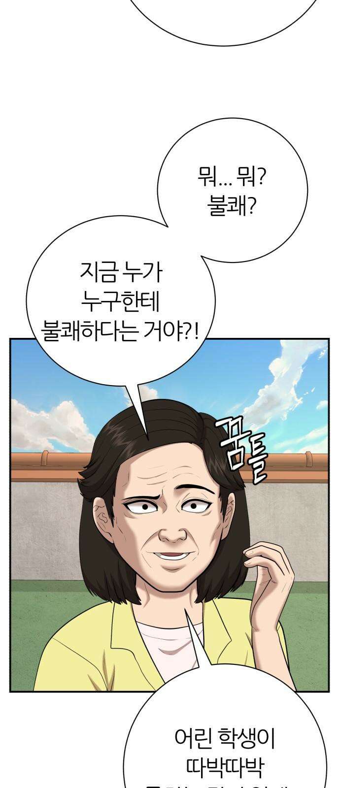 대리게임 87화 22