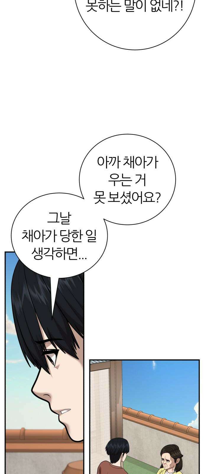 대리게임 87화 23