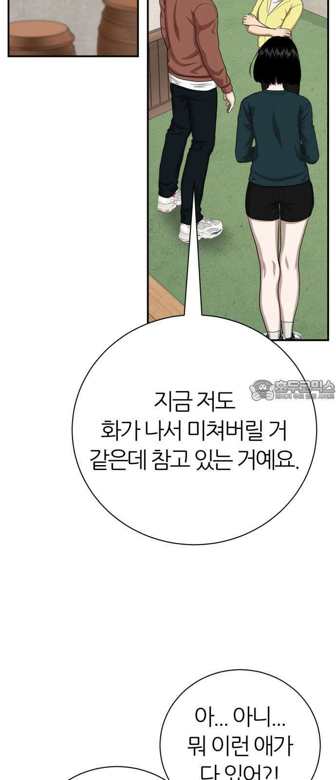 대리게임 87화 24