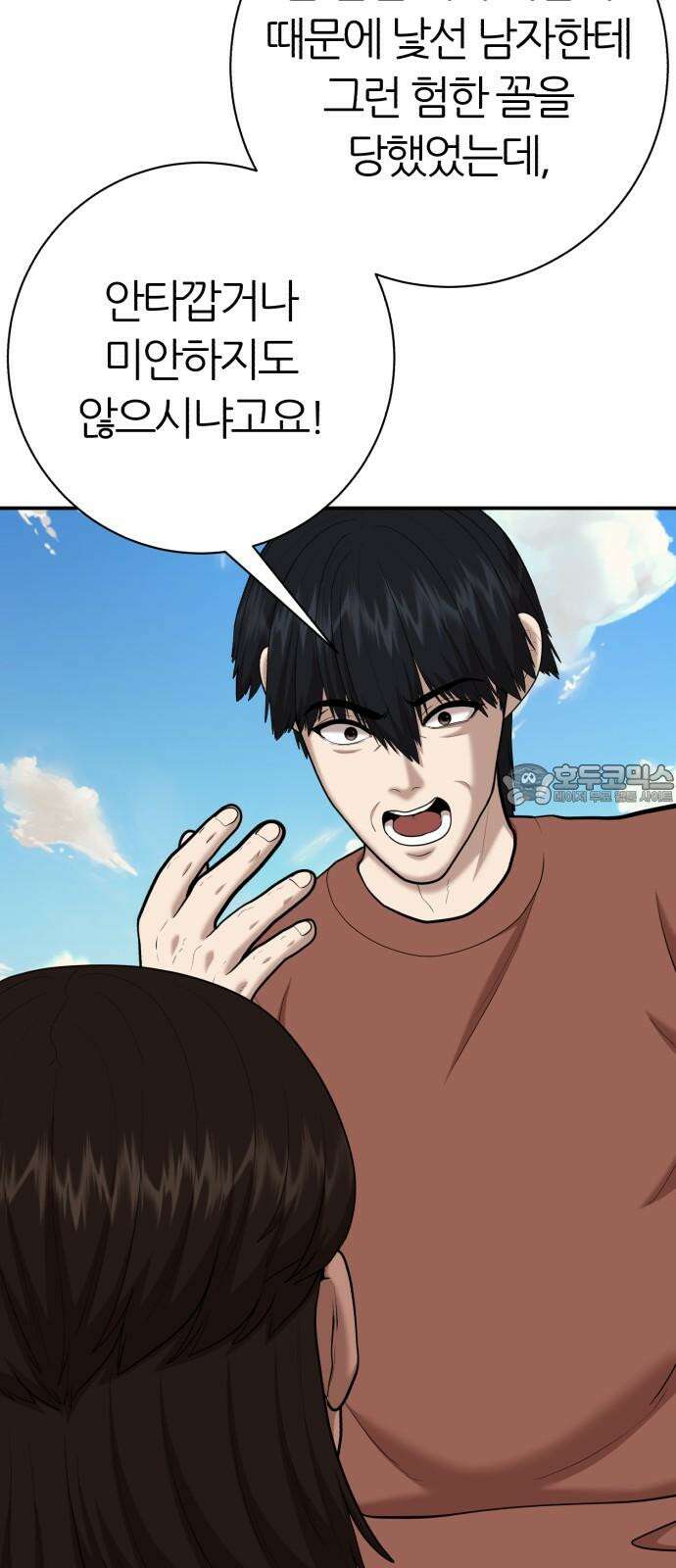 대리게임 87화 27