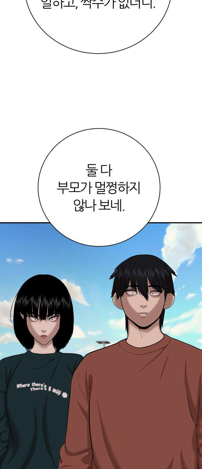 대리게임 87화 31