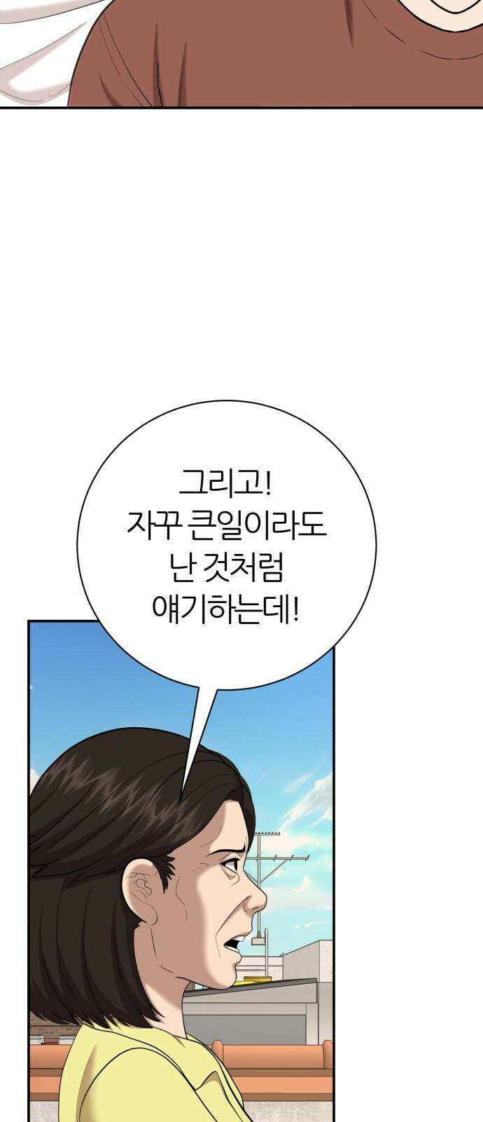 대리게임 87화 34