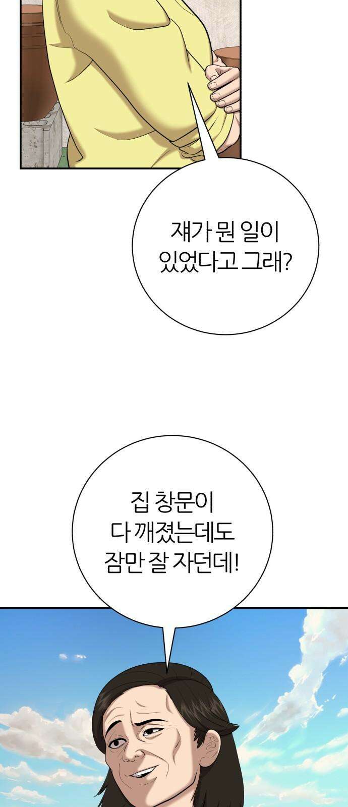 대리게임 87화 35