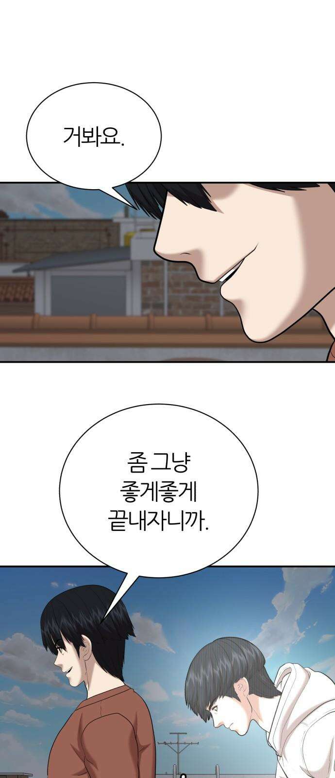 대리게임 87화 37