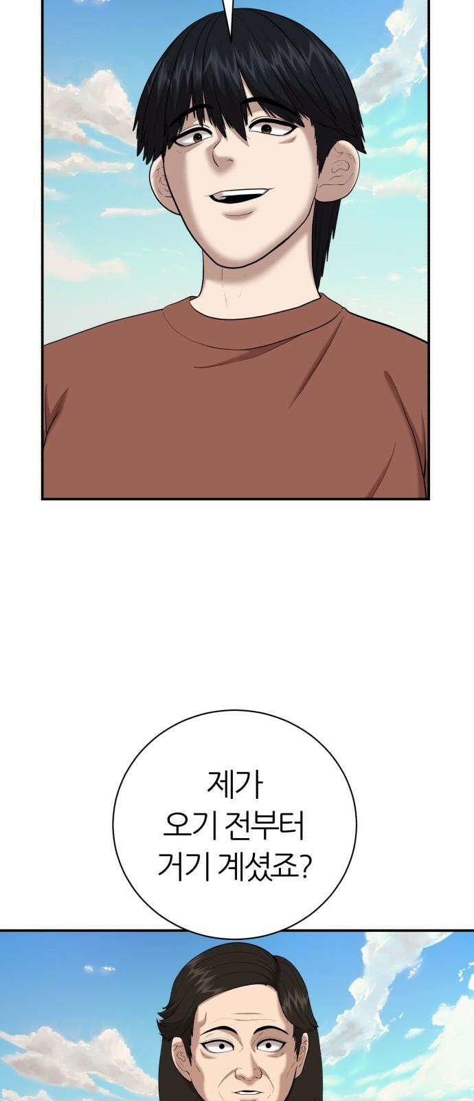 대리게임 87화 40