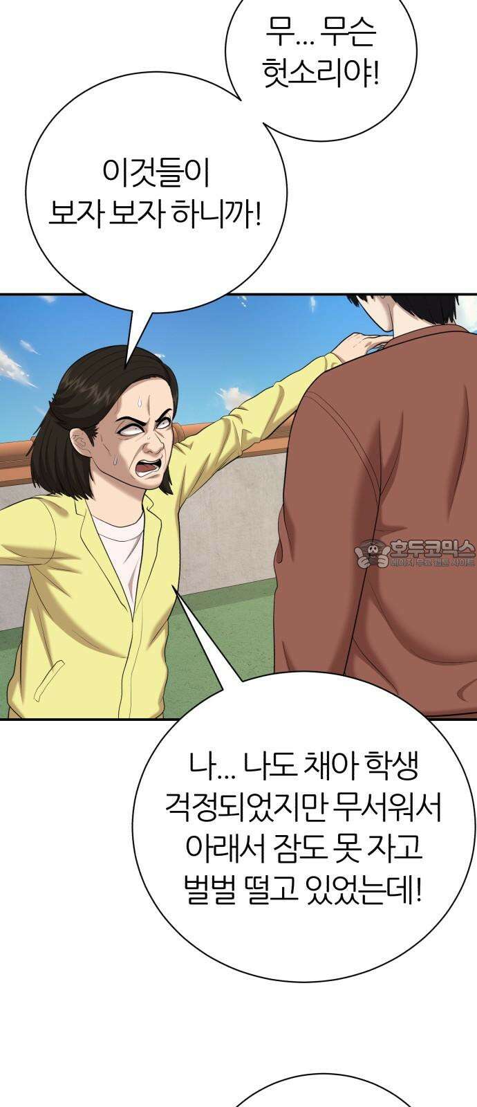 대리게임 87화 51