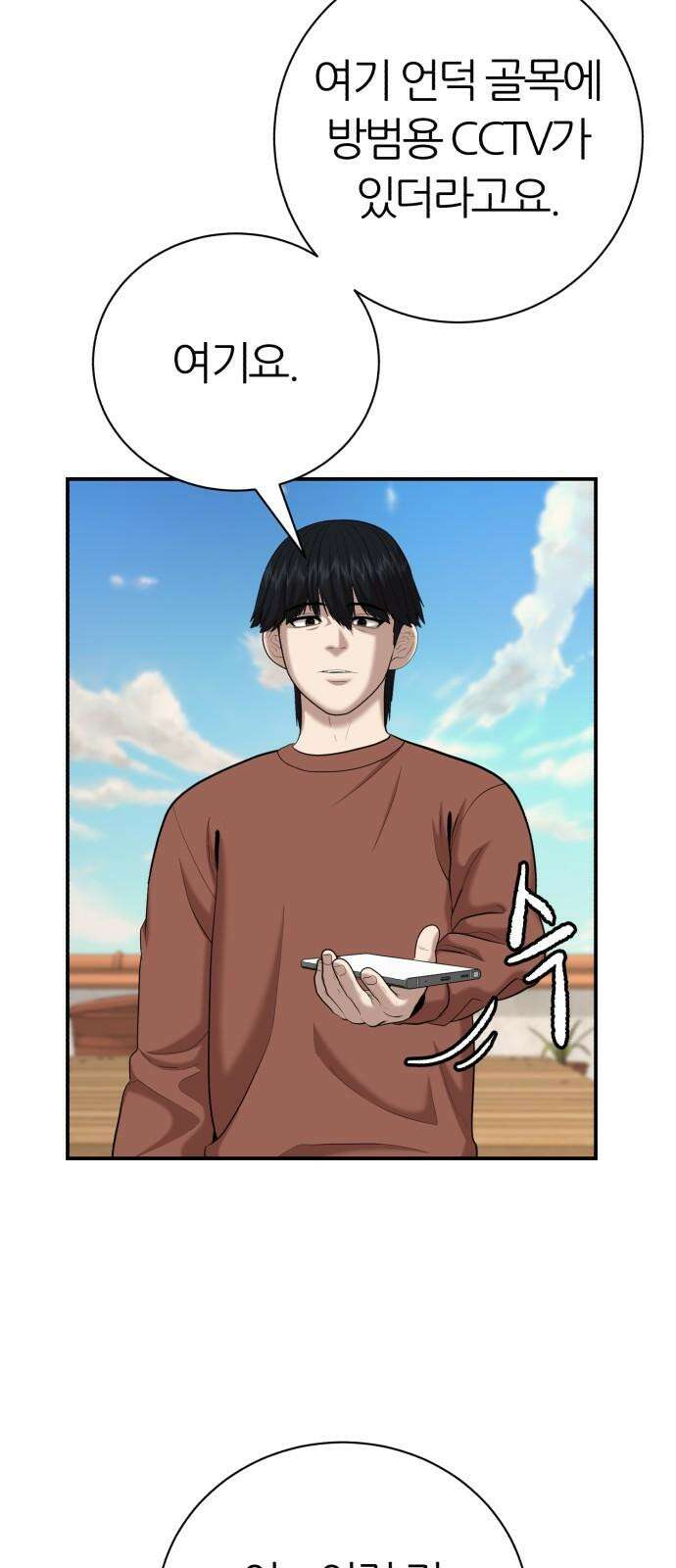대리게임 87화 52