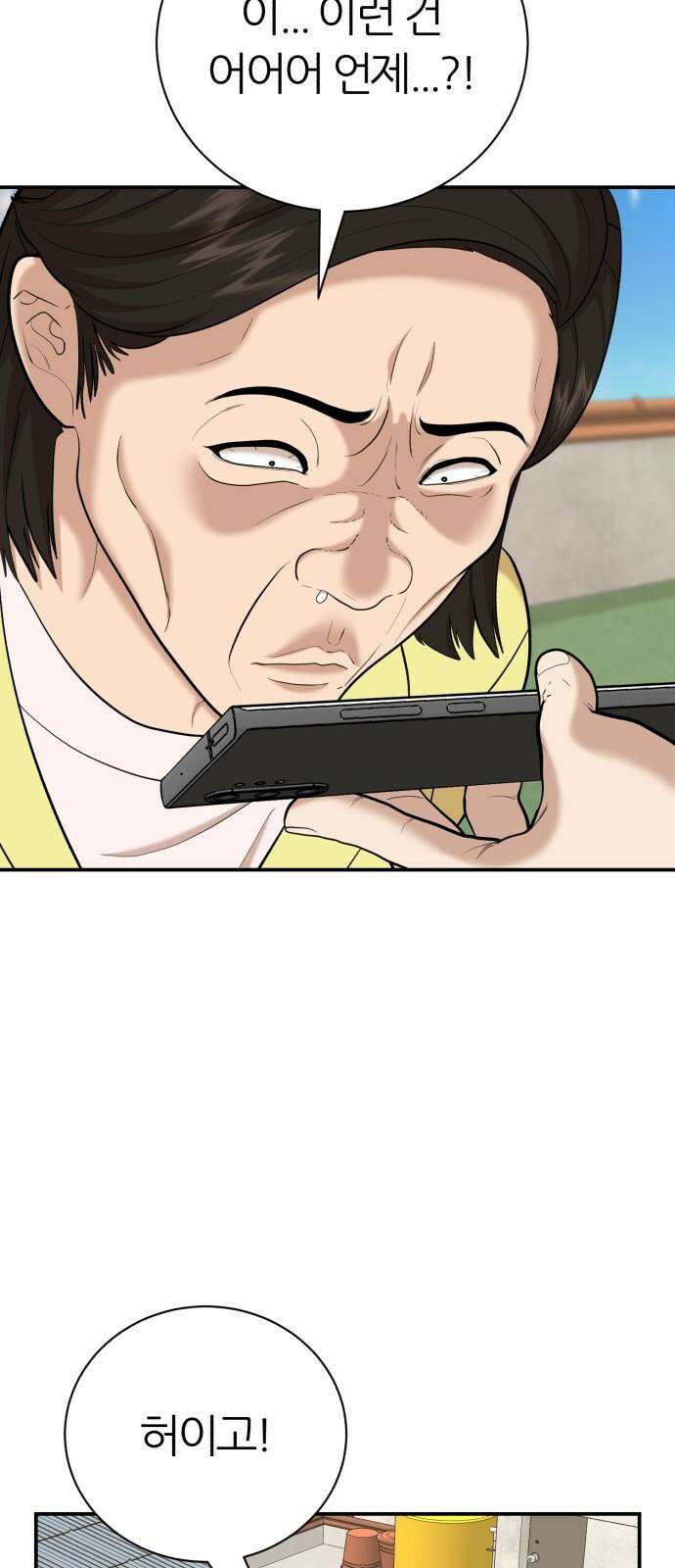 대리게임 87화 53