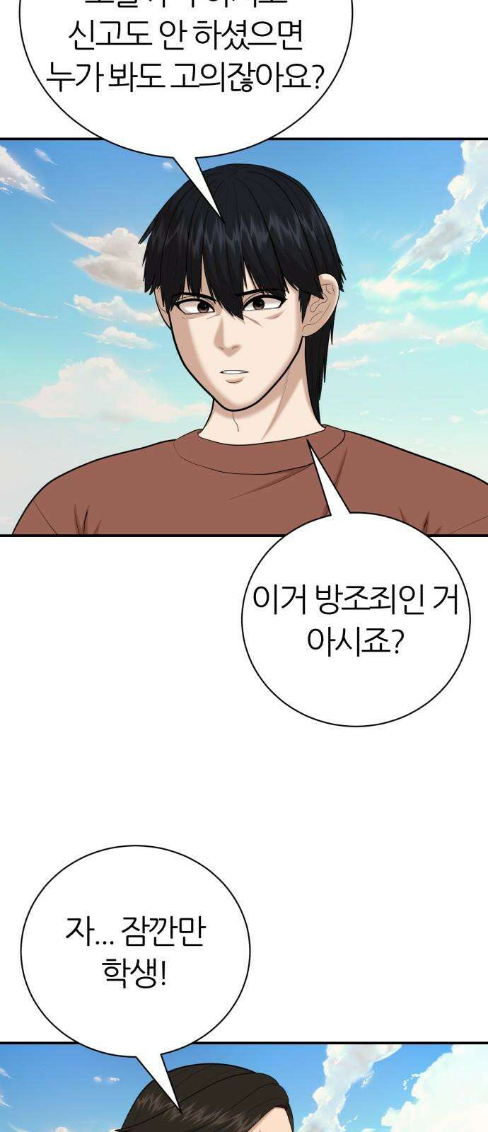 대리게임 87화 55
