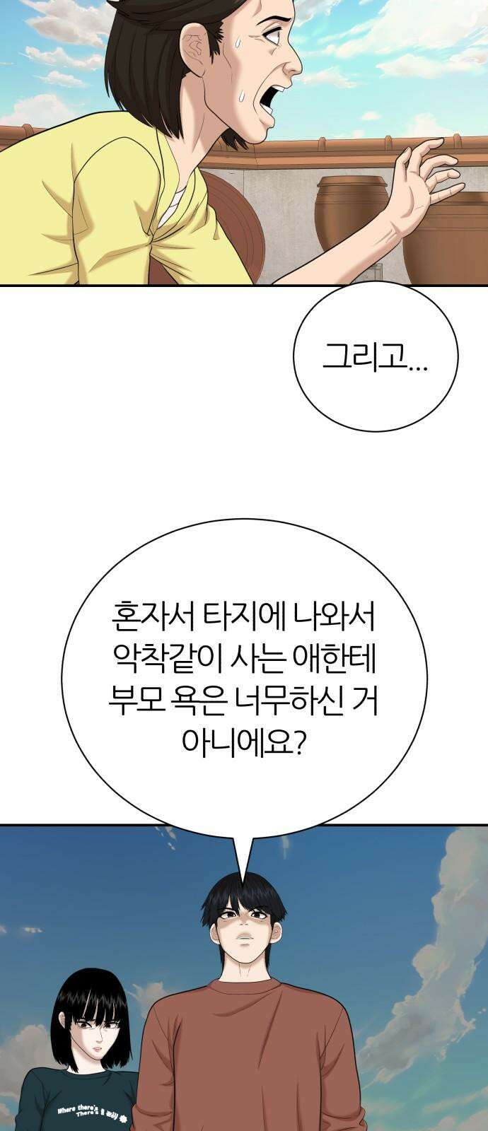 대리게임 87화 56