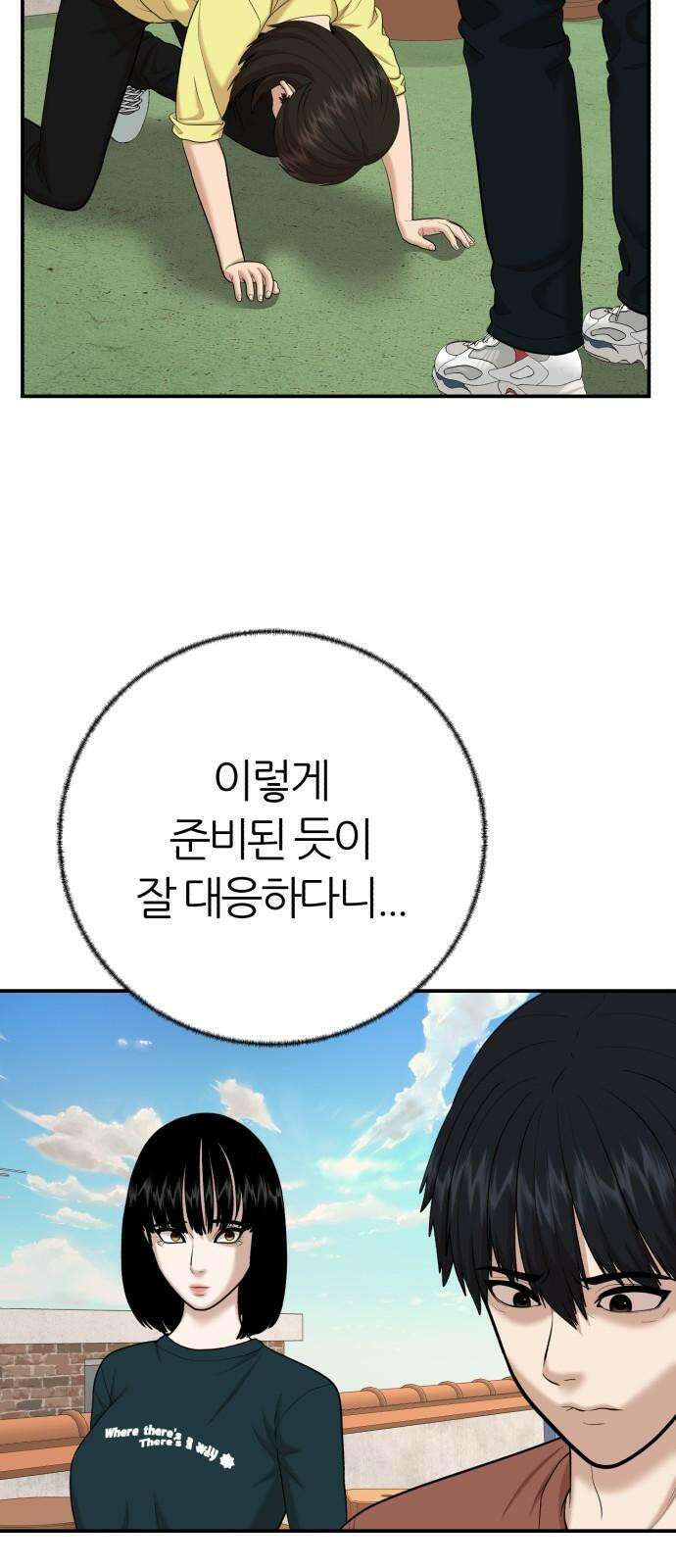 대리게임 87화 58
