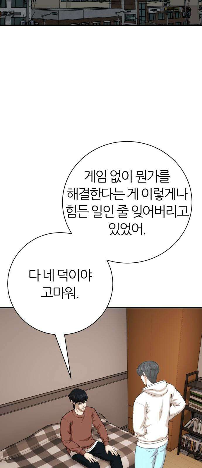 대리게임 87화 61