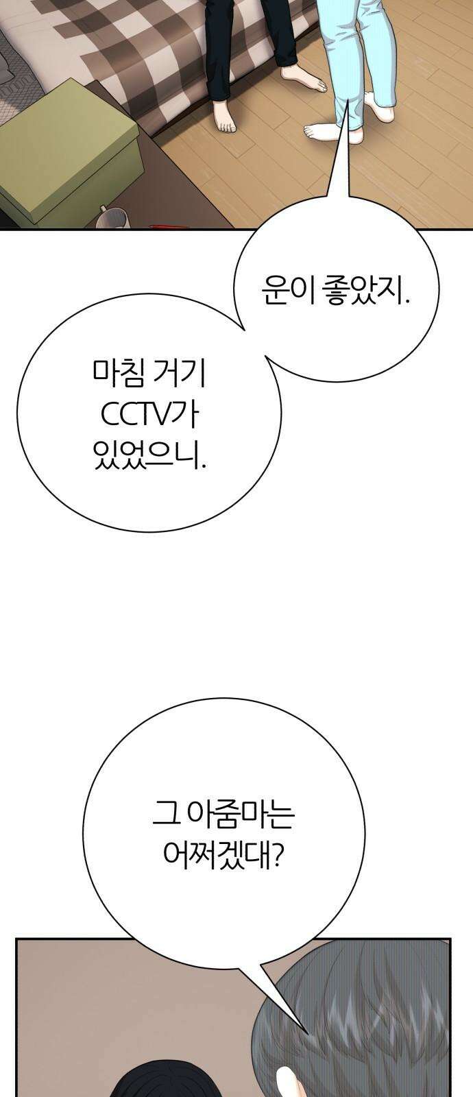 대리게임 87화 62