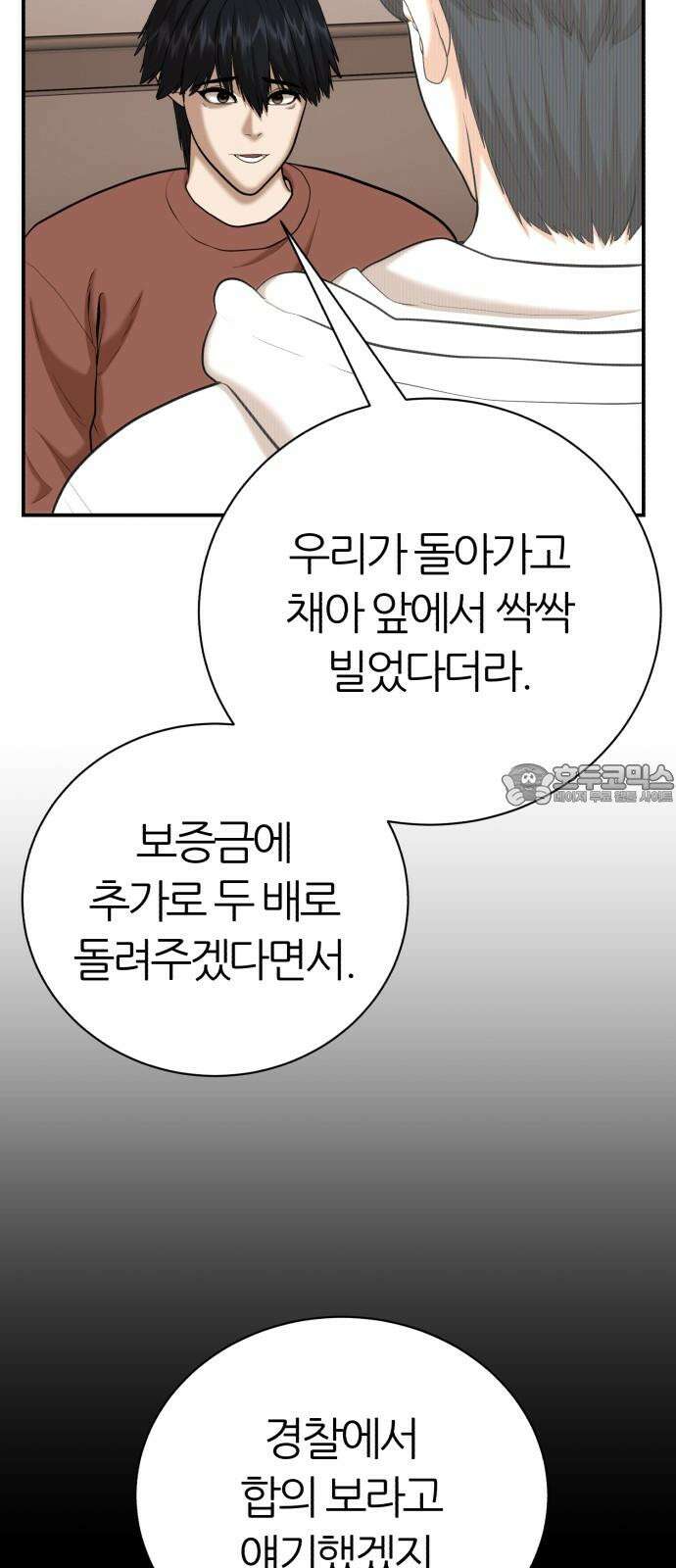 대리게임 87화 63