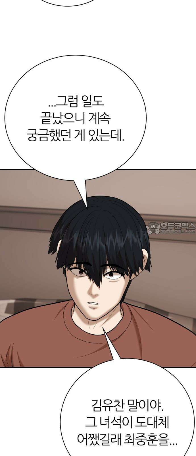 대리게임 87화 66