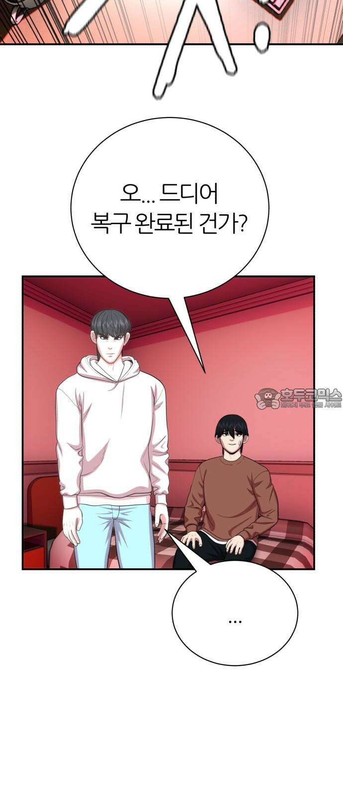 대리게임 87화 69