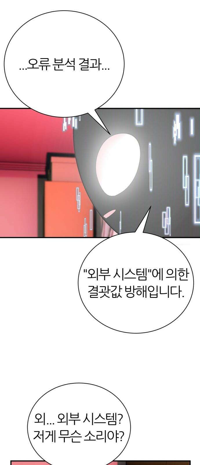 대리게임 87화 70