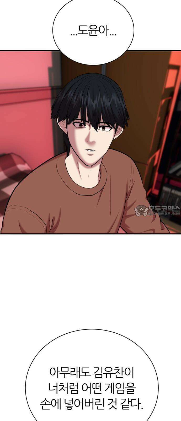 대리게임 87화 72