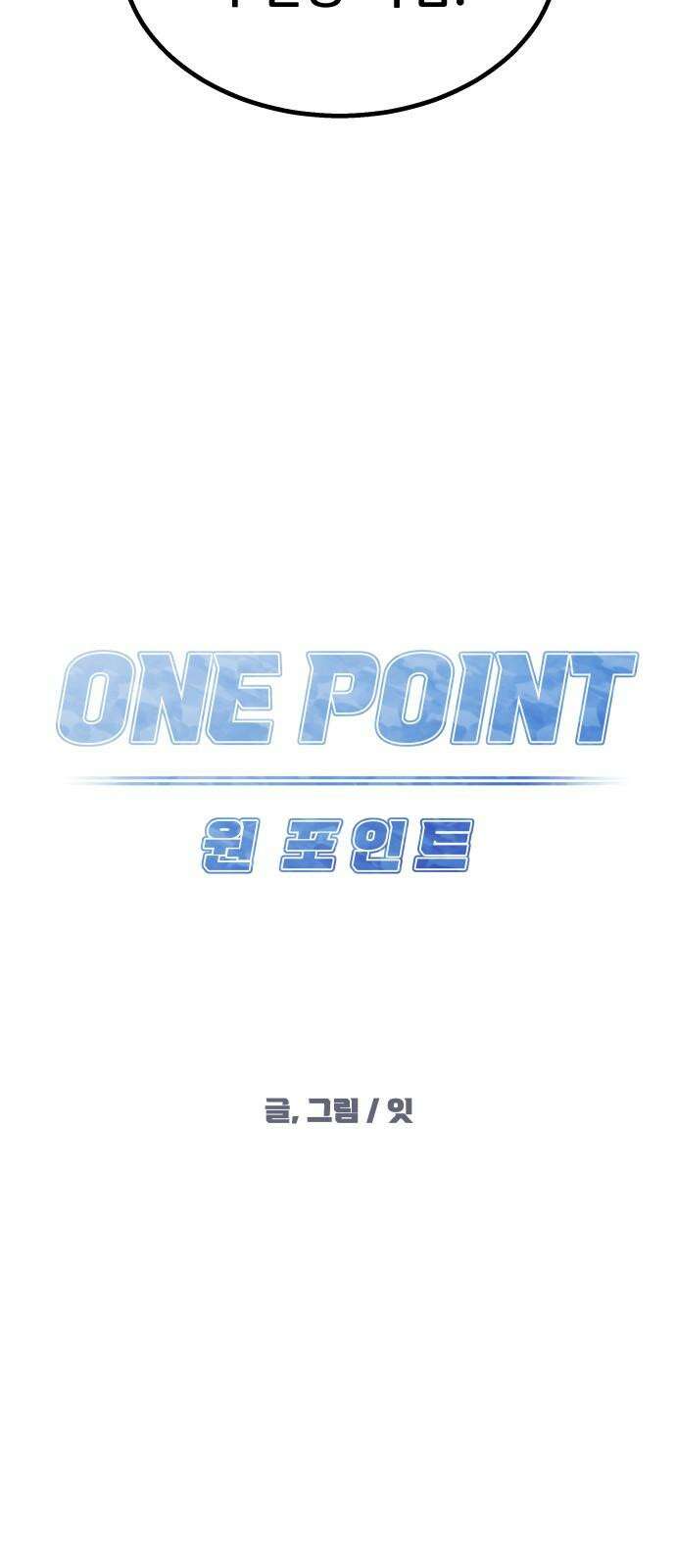 원포인트 97화 주인공병 8
