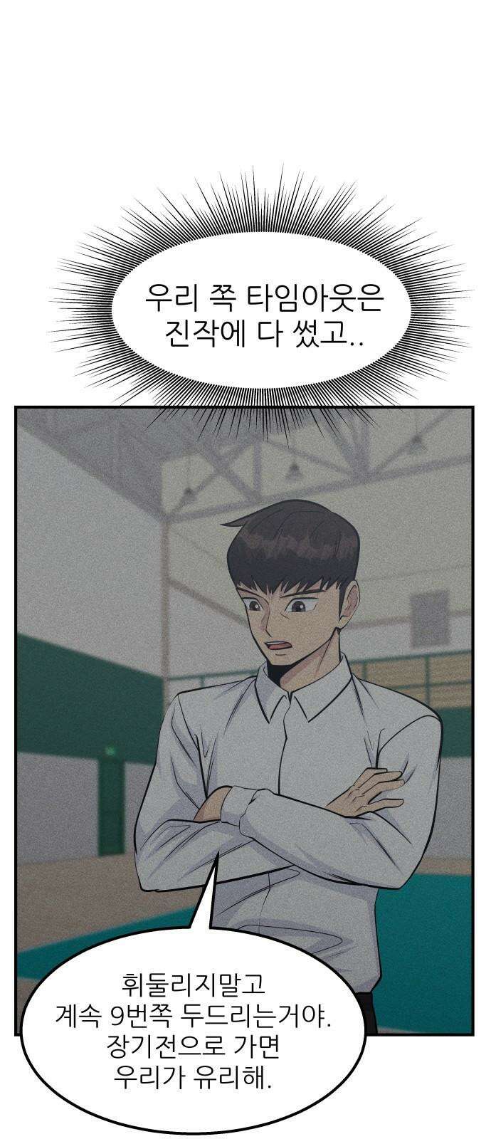 원포인트 97화 주인공병 11