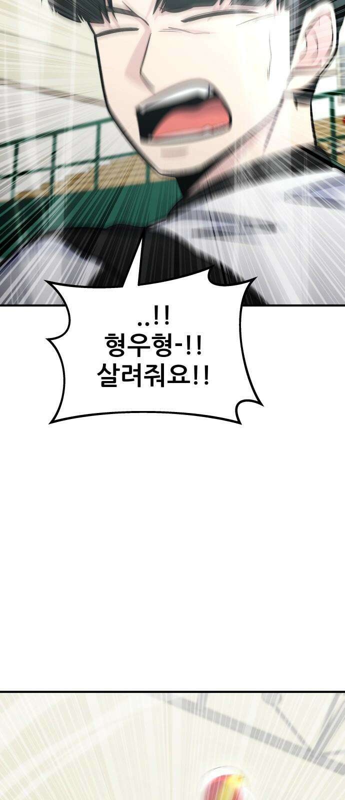 원포인트 97화 주인공병 26