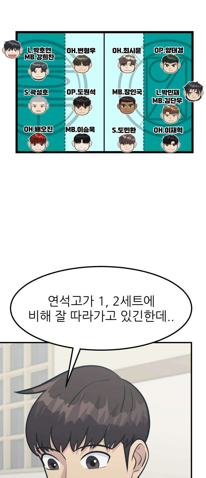 원포인트 97화 주인공병 34