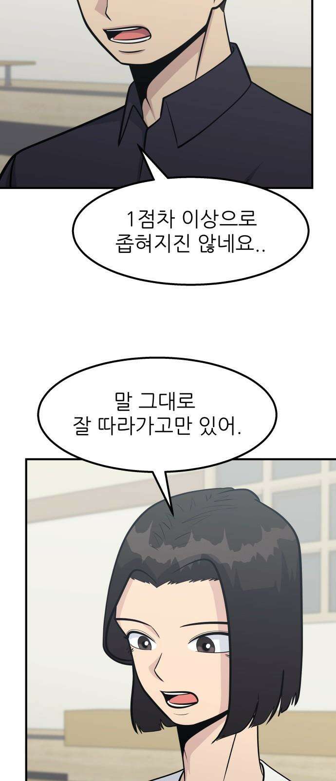 원포인트 97화 주인공병 35